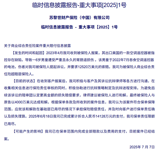 牛弘配资 “电池天价赔偿案”：近3亿元赔偿额揭示出海企业风险新挑战，产品责任保险如何打造“保护伞的保护伞”？